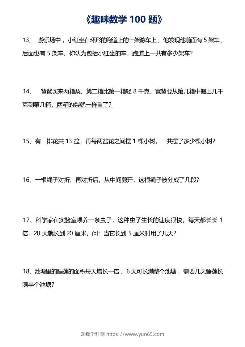 图片[3]-二上数学数学思维训练趣味题()-云锋学科网