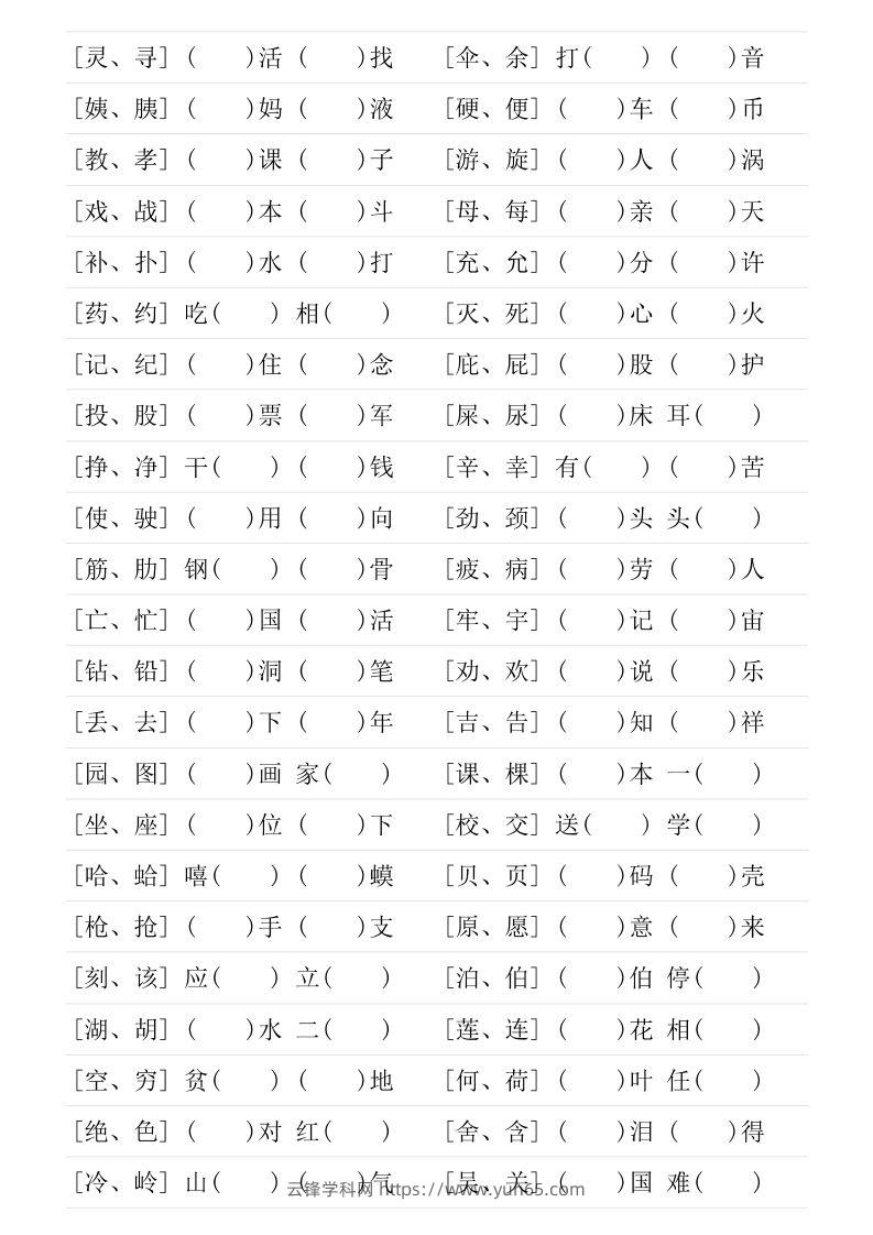 图片[3]-二年级下册形近字专项练习-云锋学科网