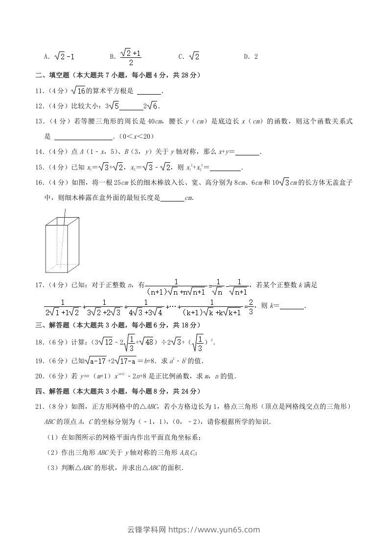 图片[2]-2022-2023学年广东省揭阳市揭东区八年级上学期期中数学试题及答案(Word版)-云锋学科网