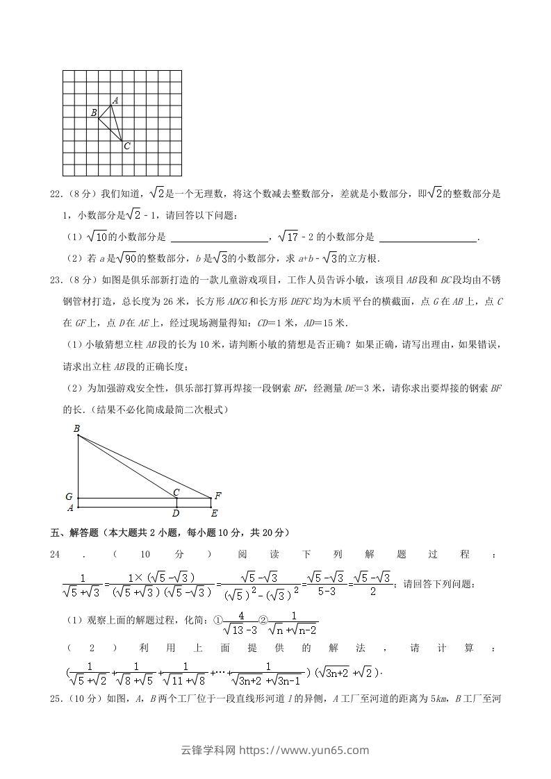 图片[3]-2022-2023学年广东省揭阳市揭东区八年级上学期期中数学试题及答案(Word版)-云锋学科网