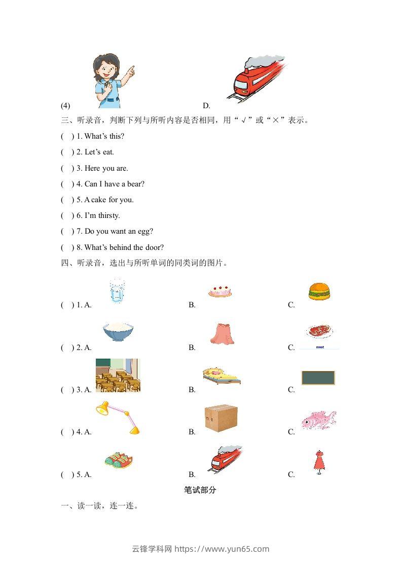 图片[2]-一年级英语下册期末练习(1)-云锋学科网