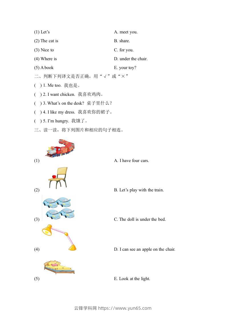 图片[3]-一年级英语下册期末练习(1)-云锋学科网