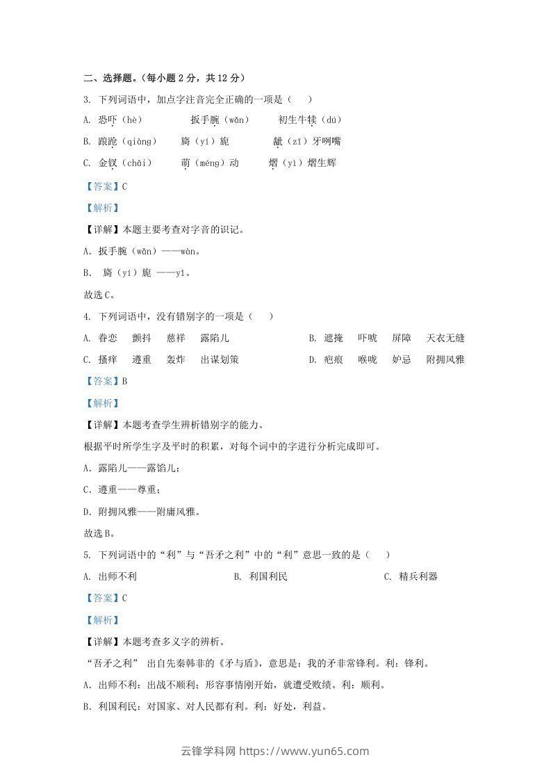 图片[2]-2021-2022学年湖南株洲醴陵市五年级下册语文期末试卷及答案(Word版)-云锋学科网