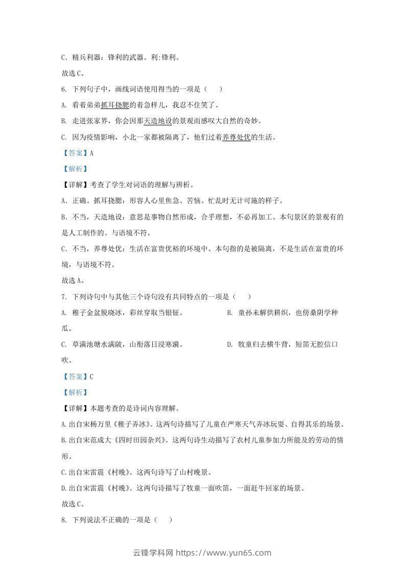 图片[3]-2021-2022学年湖南株洲醴陵市五年级下册语文期末试卷及答案(Word版)-云锋学科网