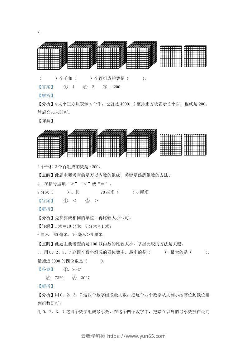 图片[2]-2021-2022学年江苏省丹阳市新区二年级下册数学期末试题及答案(Word版)-云锋学科网