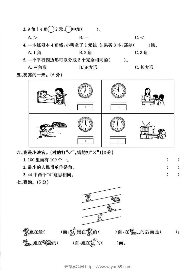 图片[2]-二年级上册数学重点小学入学检测卷-云锋学科网