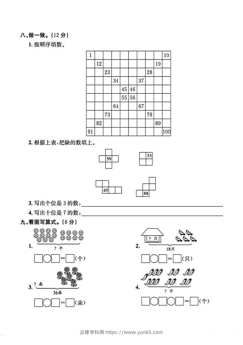 图片[3]-二年级上册数学重点小学入学检测卷-云锋学科网