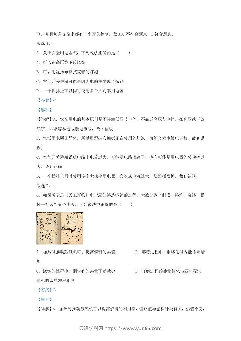 图片[3]-2023-2024学年陕西省西安市西咸新区九年级上学期物理期末试题及答案(Word版)-云锋学科网