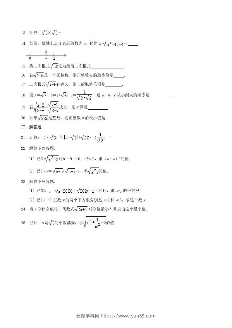 图片[2]-2021-2022学年冀教版八年级数学上册第15章二次根式单元测试卷及答案(Word版)-云锋学科网