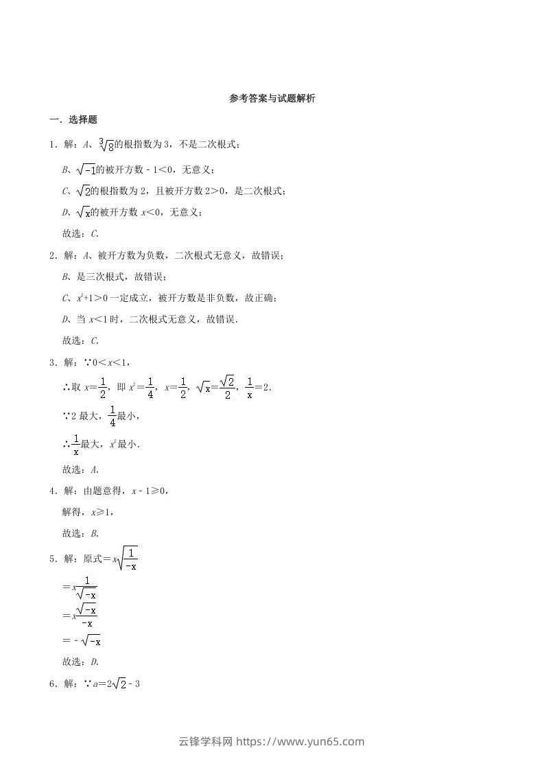 图片[3]-2021-2022学年冀教版八年级数学上册第15章二次根式单元测试卷及答案(Word版)-云锋学科网