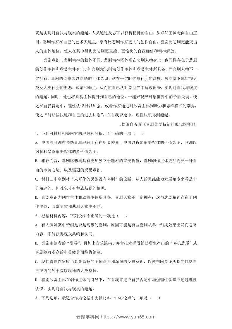 图片[3]-2022-2023学年河北省保定市高三上学期期末语文试题及答案(Word版)-云锋学科网