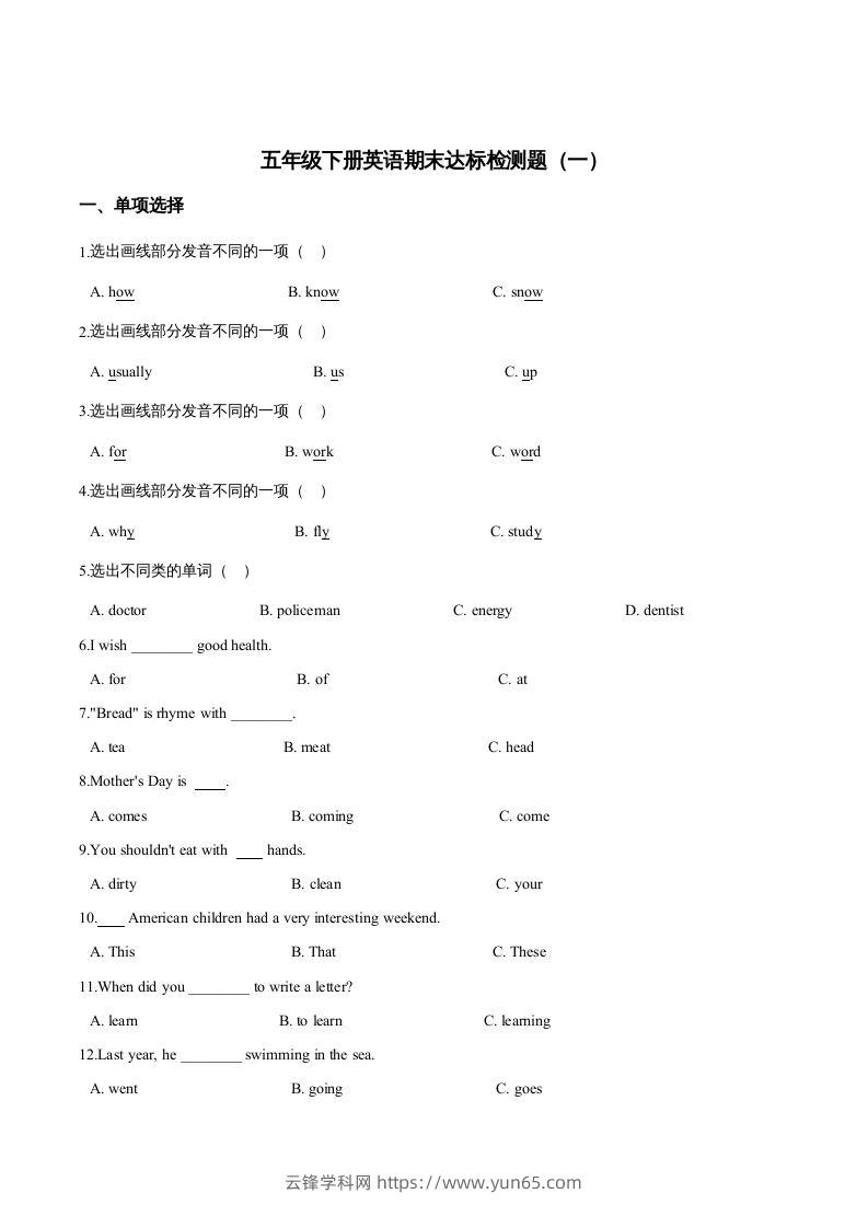 五年级英语下册期末测试(2)（人教版）-云锋学科网