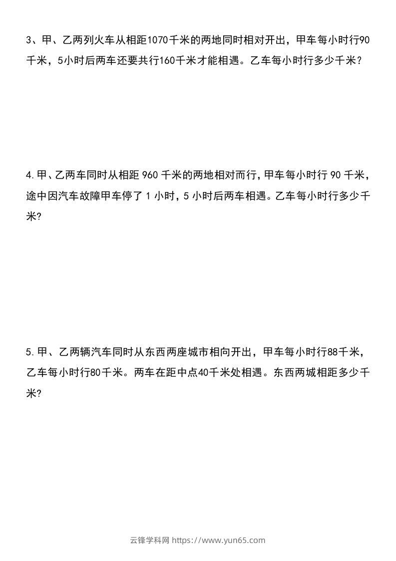 图片[2]-六年级下册数学小升初重点题型提优训练-云锋学科网