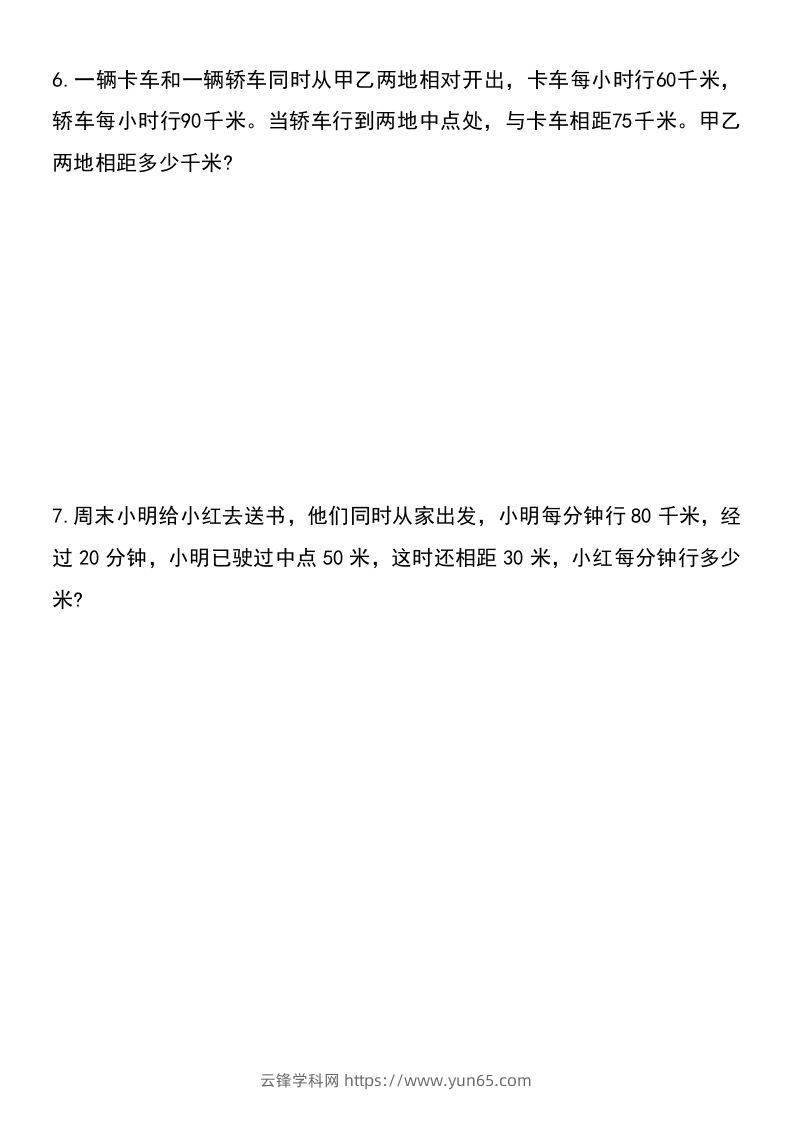 图片[3]-六年级下册数学小升初重点题型提优训练-云锋学科网