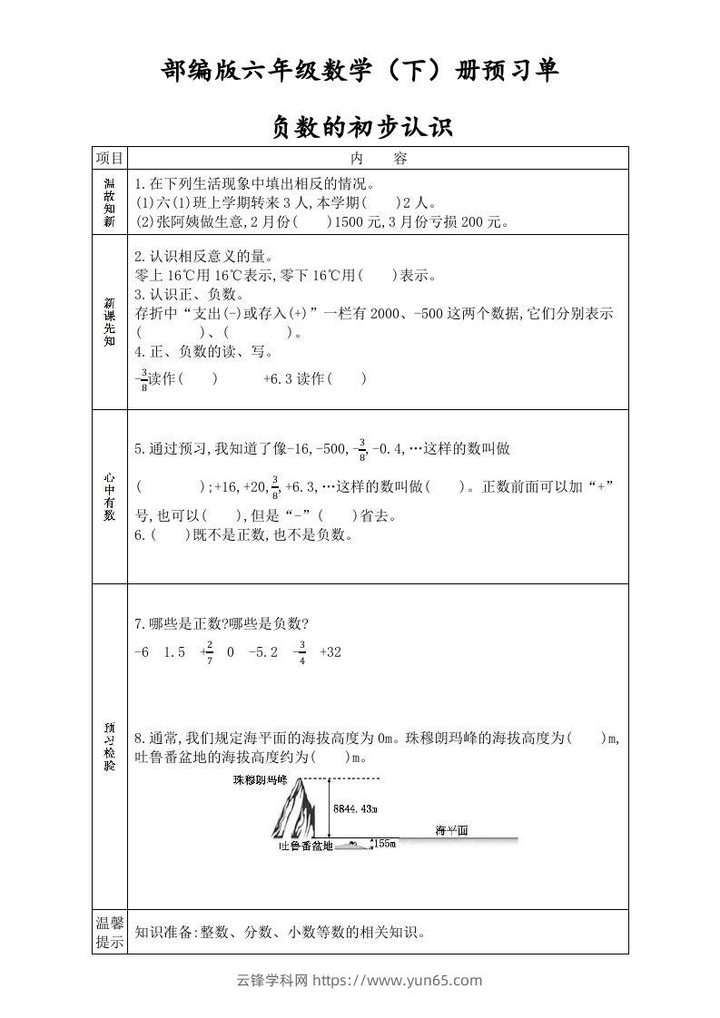 六年级数学下册全册学生课前预习单（人教版）-云锋学科网