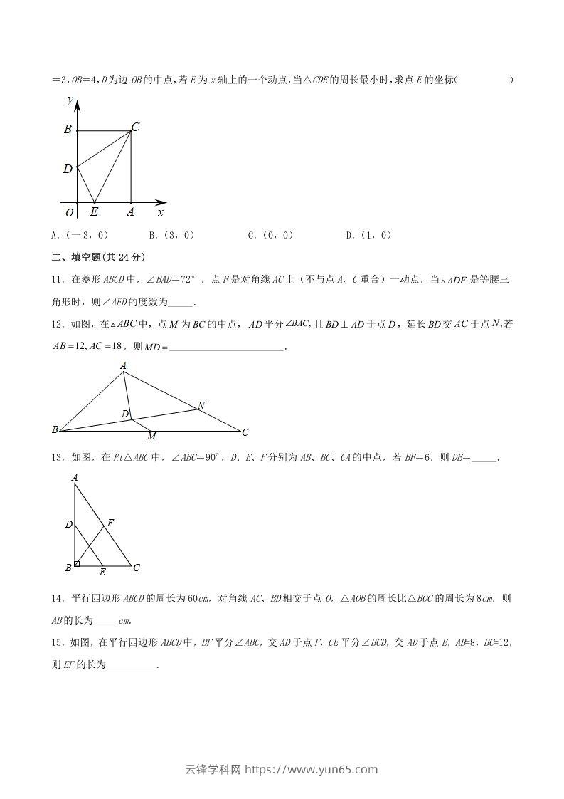 图片[3]-2021-2022学年人教版八年级数学下册第十八章平行四边形单元检测试卷及答案(Word版)-云锋学科网