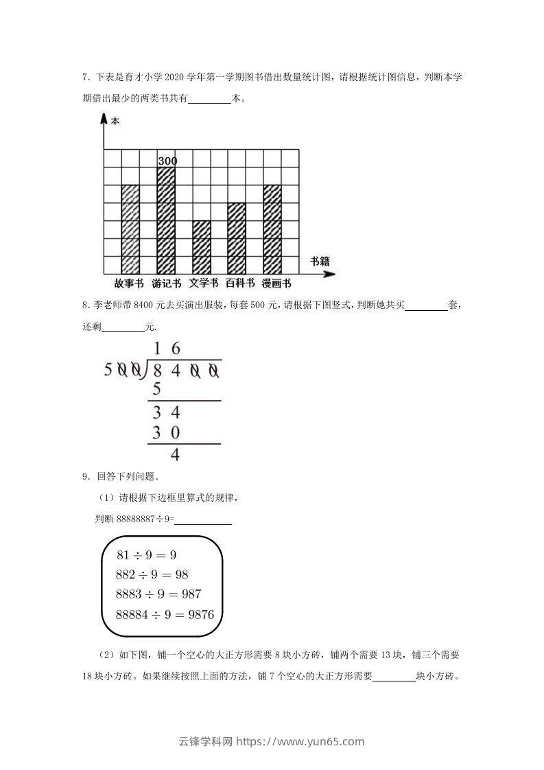 图片[2]-2020-2021学年浙江省杭州市滨江区四年级上学期期末数学真题及答案(Word版)-云锋学科网