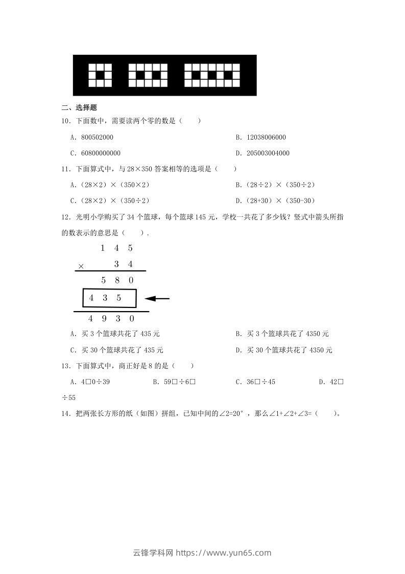 图片[3]-2020-2021学年浙江省杭州市滨江区四年级上学期期末数学真题及答案(Word版)-云锋学科网