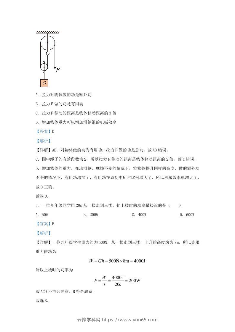 图片[2]-2023-2024学年陕西省西安市长安区九年级上学期物理期中试题及答案(Word版)-云锋学科网