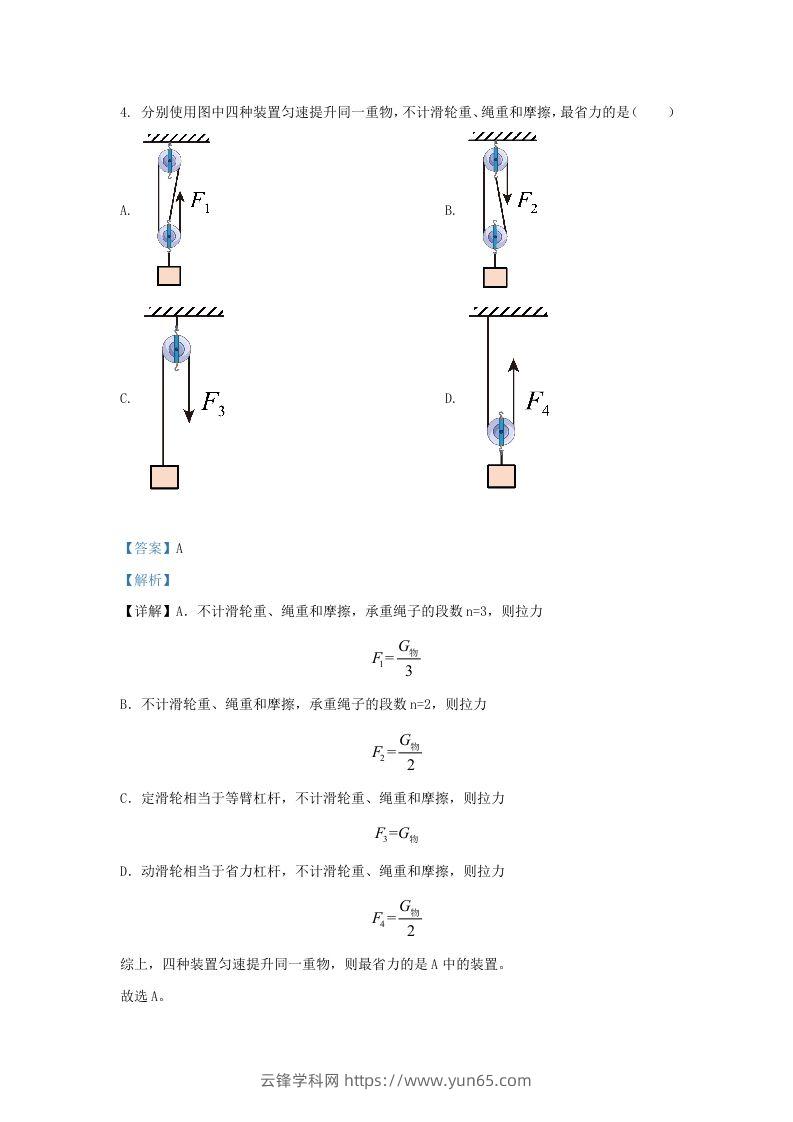 图片[3]-2023-2024学年陕西省西安市长安区九年级上学期物理期中试题及答案(Word版)-云锋学科网