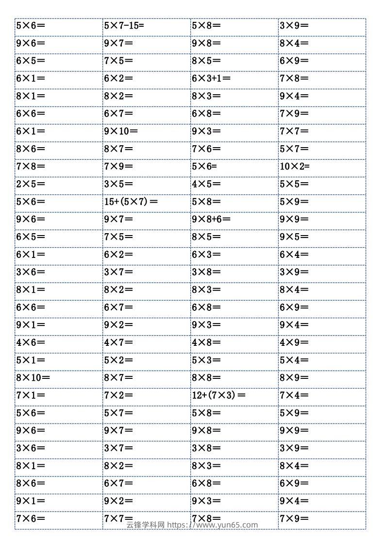 图片[3]-二上数学乘法口算练习题-云锋学科网