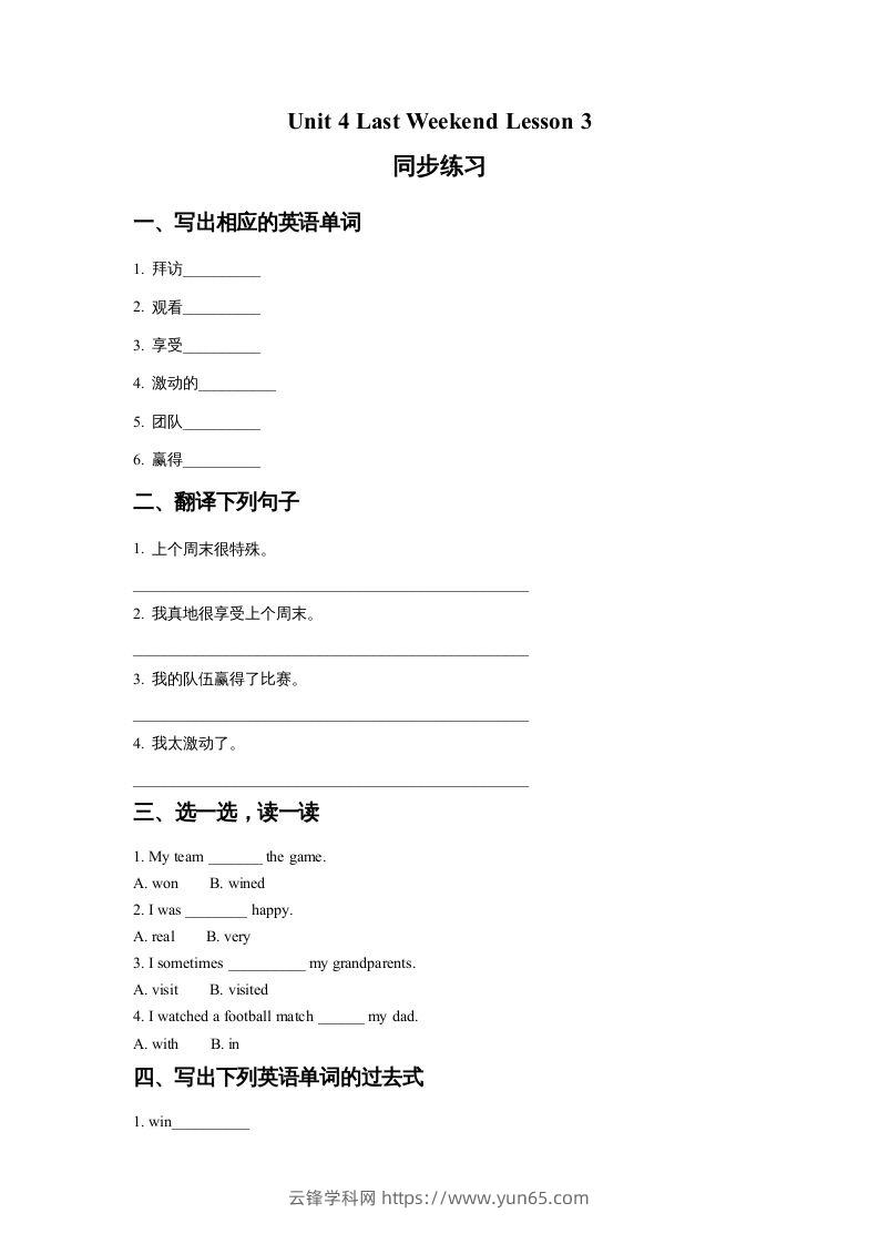 五年级英语下册Unit4LastWeekendLesson3同步练习2（人教版）-云锋学科网