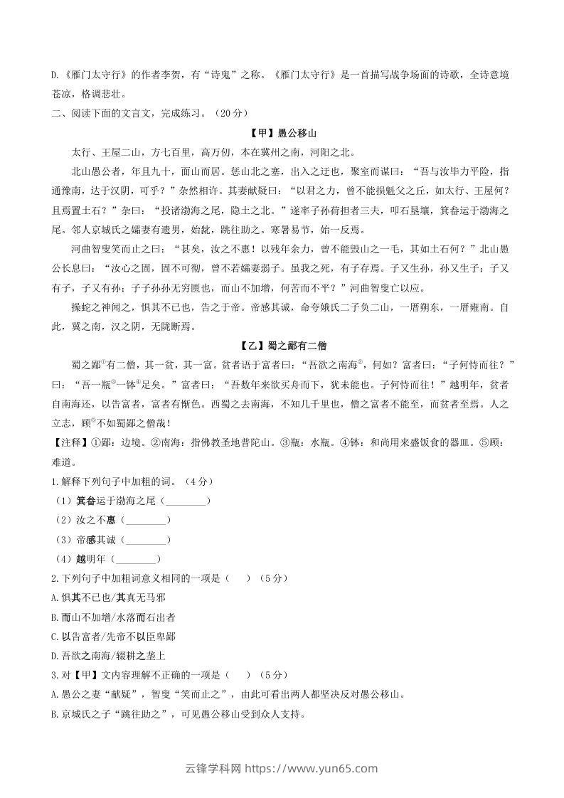 图片[2]-2021-2022学年部编版八年级语文上册第六单元测试卷A卷及答案(Word版)-云锋学科网