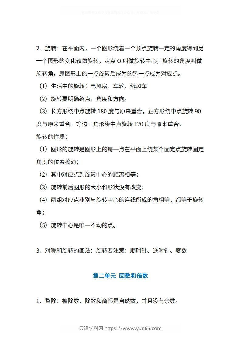 图片[2]-人教版5年级数学下册知识点1-4单元-云锋学科网