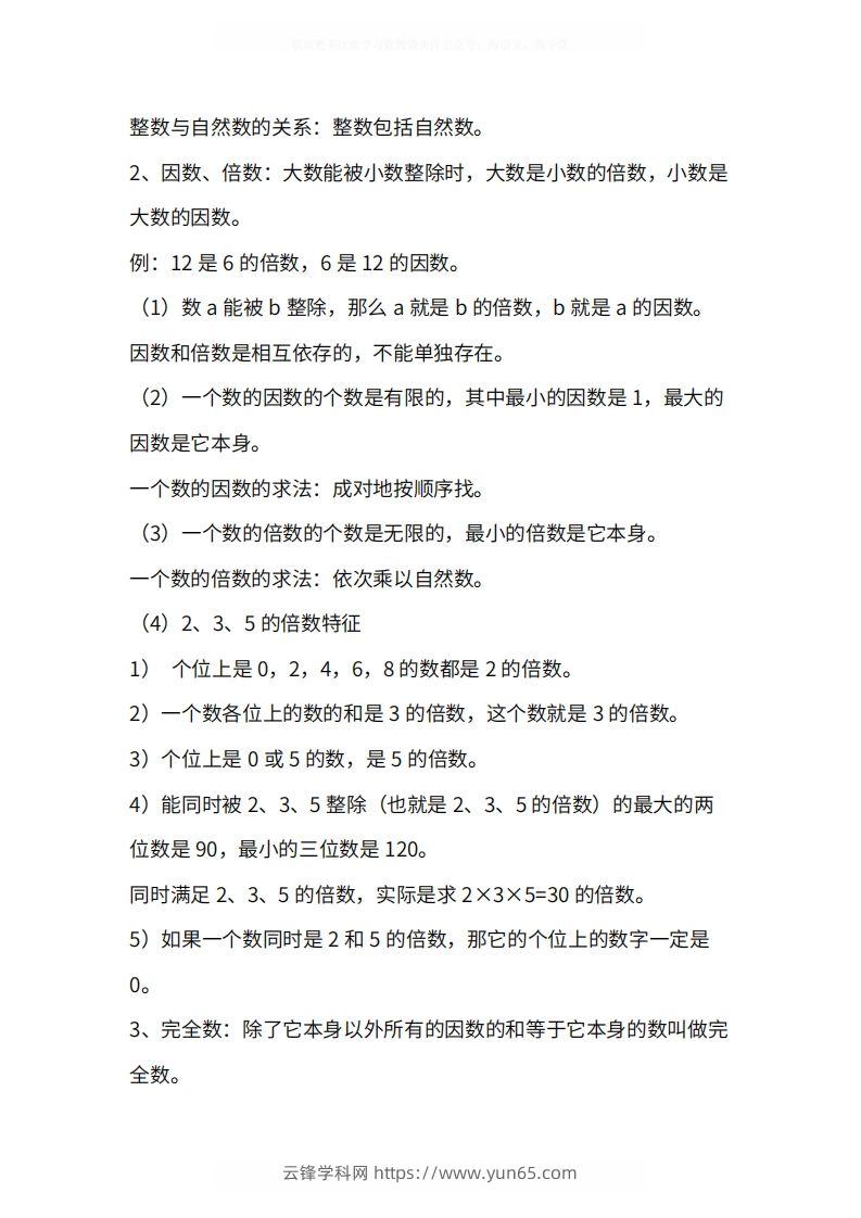 图片[3]-人教版5年级数学下册知识点1-4单元-云锋学科网