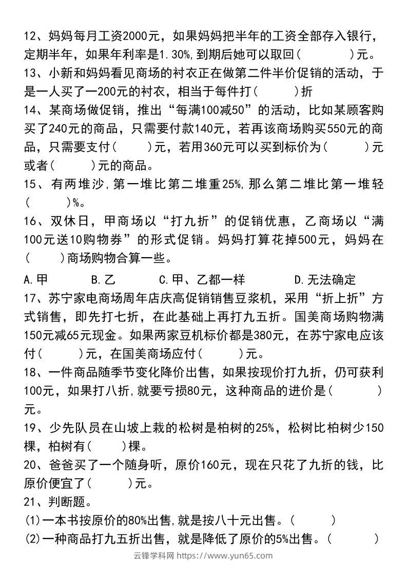 图片[2]-六年级下册数学小升初易错题汇总-云锋学科网