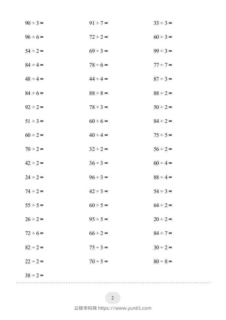 图片[2]-三年级数学下册口算题(两位数除以一位数)2000题（人教版）-云锋学科网