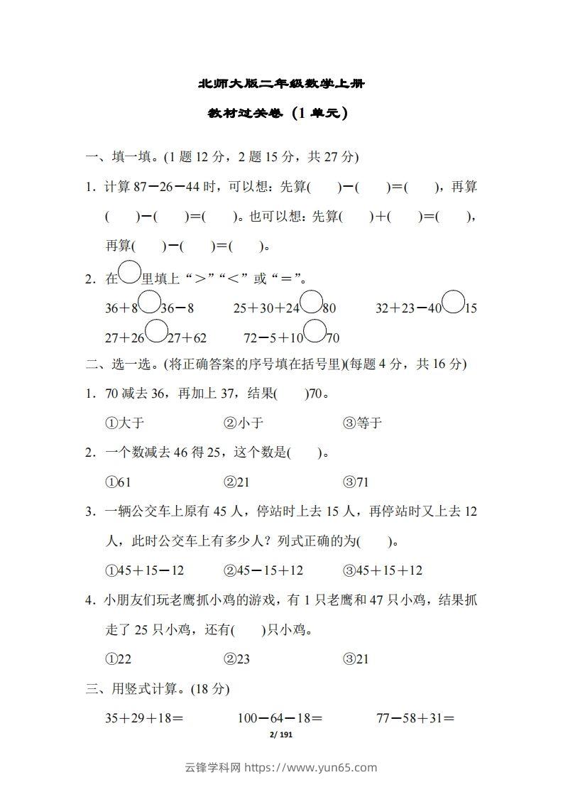 图片[2]-【北师大版】二年级数学上册全册套试卷(附答案)-云锋学科网