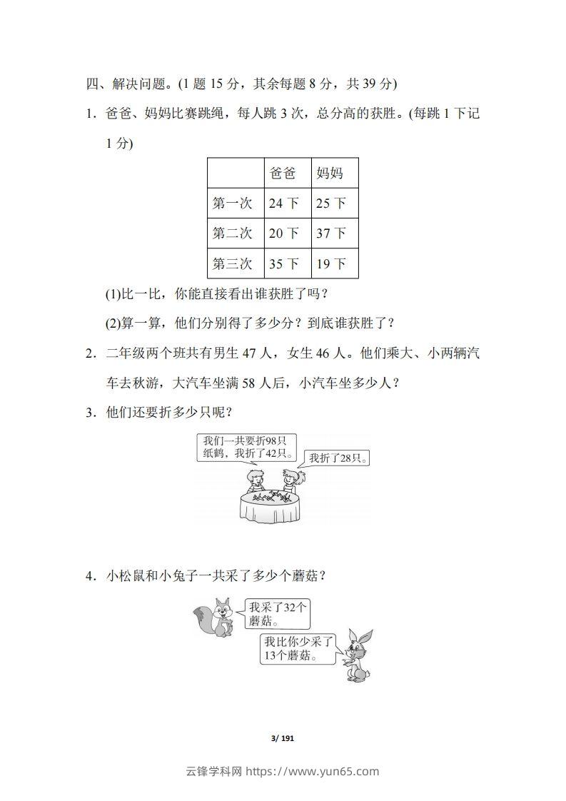 图片[3]-【北师大版】二年级数学上册全册套试卷(附答案)-云锋学科网