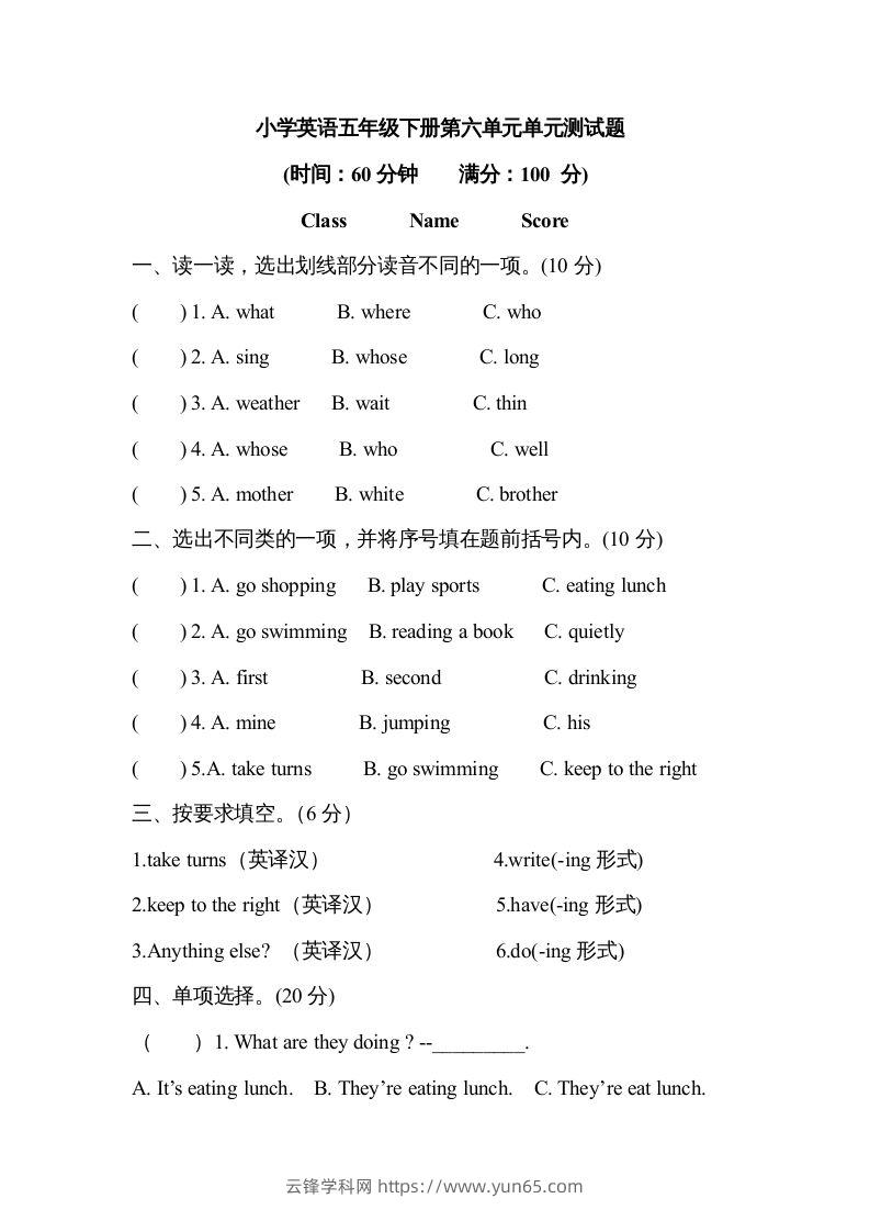 五年级英语下册2Unit6单元检测（人教PEP版）-云锋学科网