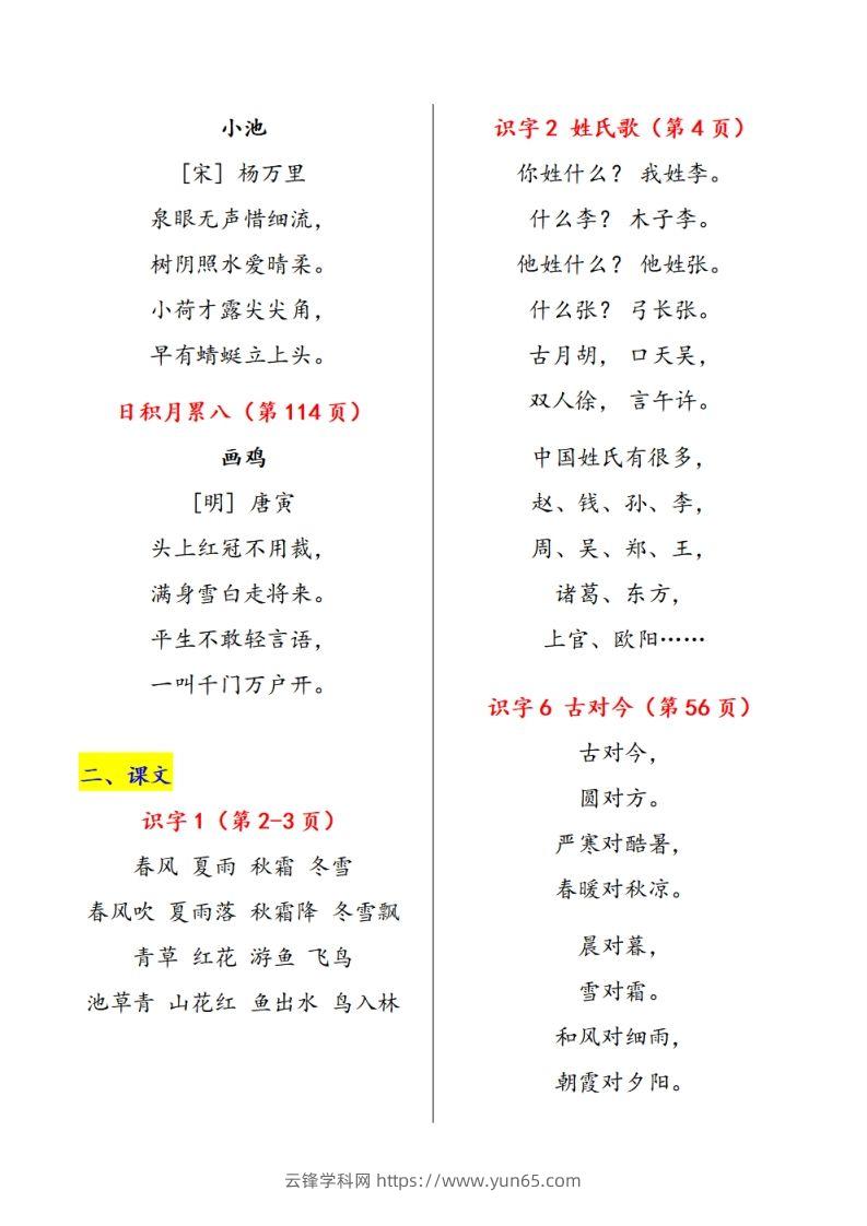 图片[2]-一下语文课文必背内容汇总（课文、古诗、日积月累）-云锋学科网