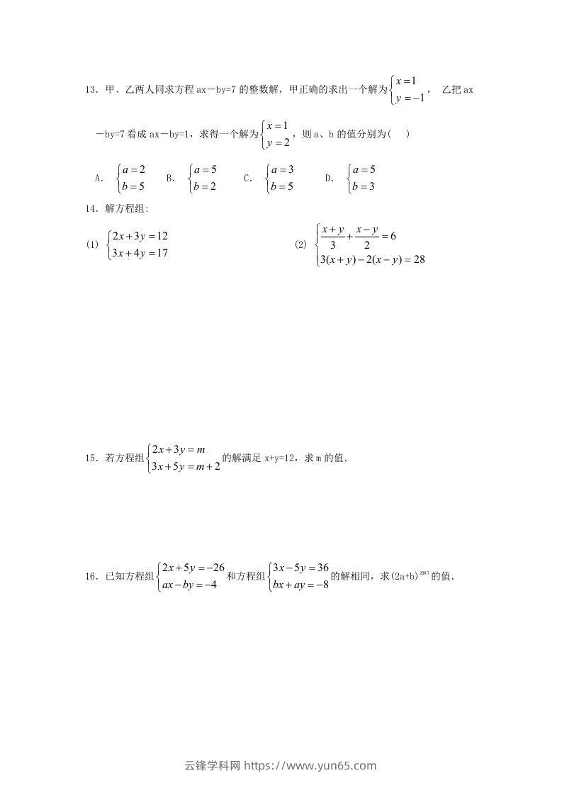 图片[2]-河南周口扶沟县七年级下册数学第八章第二节试卷及答案人教版(Word版)-云锋学科网