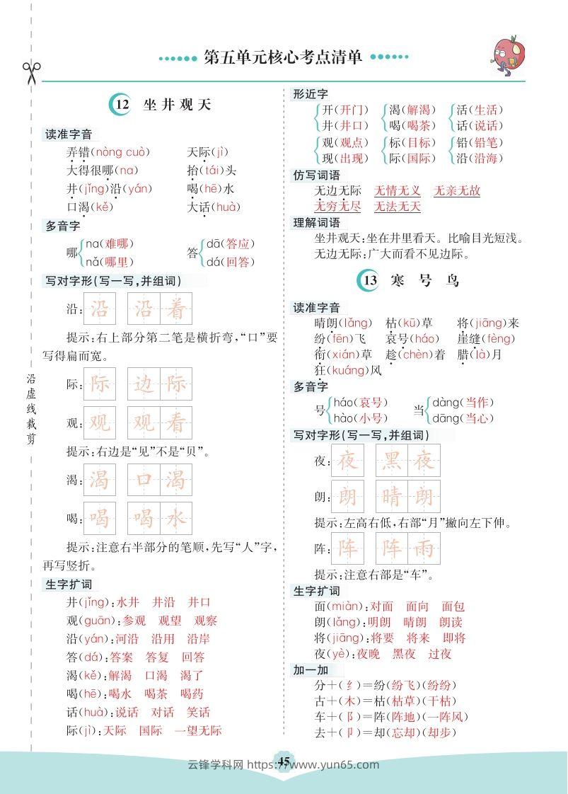 二上语文第五单元核心考点清单-云锋学科网