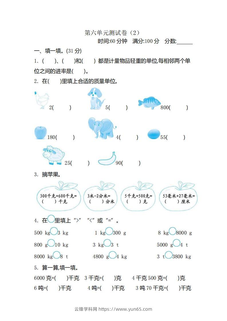 二（下）青岛版数学第六单元检测卷.2（54制）-云锋学科网