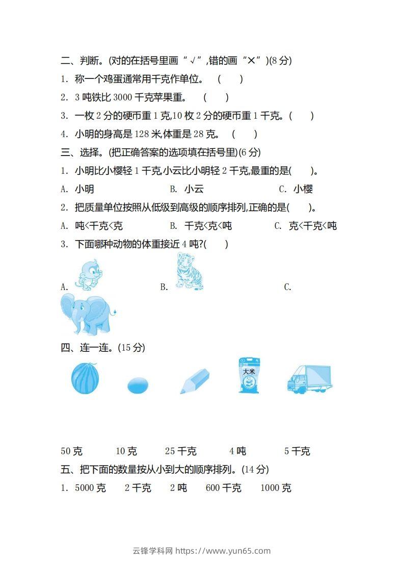 图片[2]-二（下）青岛版数学第六单元检测卷.2（54制）-云锋学科网