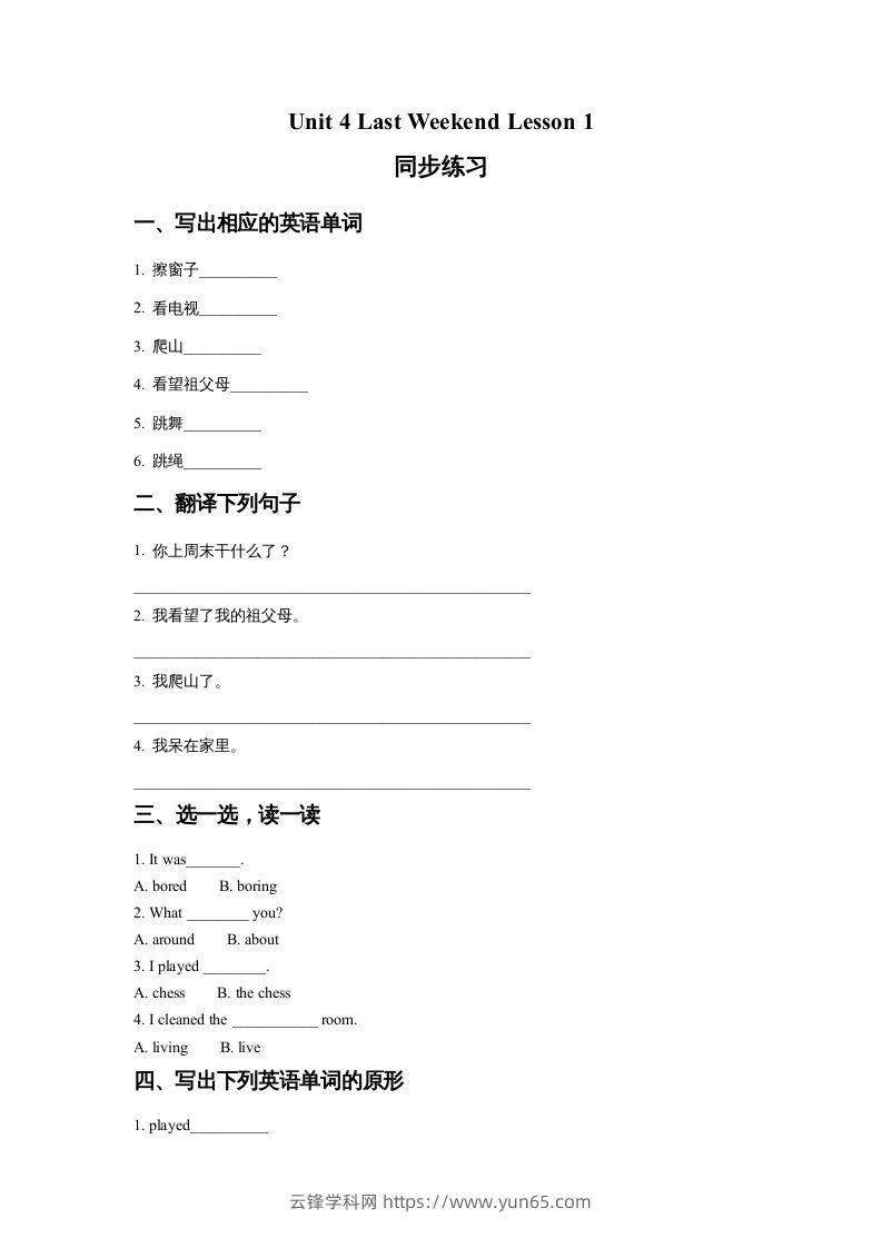 五年级英语下册Unit4LastWeekendLesson1同步练习2（人教版）-云锋学科网