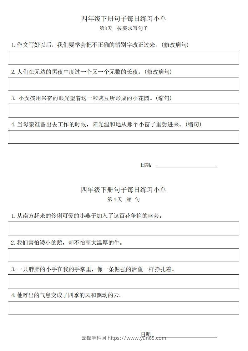 图片[2]-4年级语文下册每日句子练习单-云锋学科网