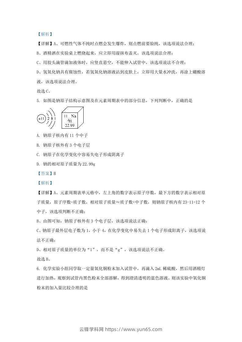 图片[3]-2023-2024学年山东省济南市历城区九年级上学期化学期中试题及答案(Word版)-云锋学科网