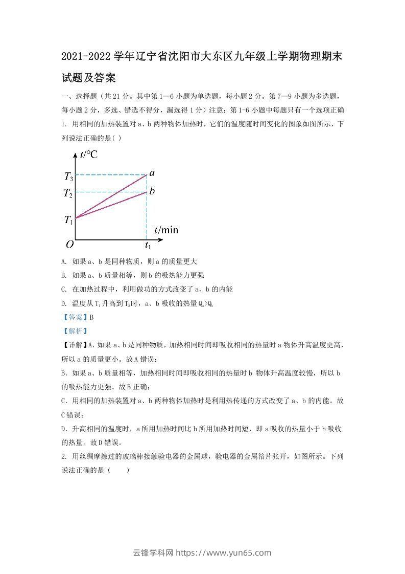 2021-2022学年辽宁省沈阳市大东区九年级上学期物理期末试题及答案(Word版)-云锋学科网