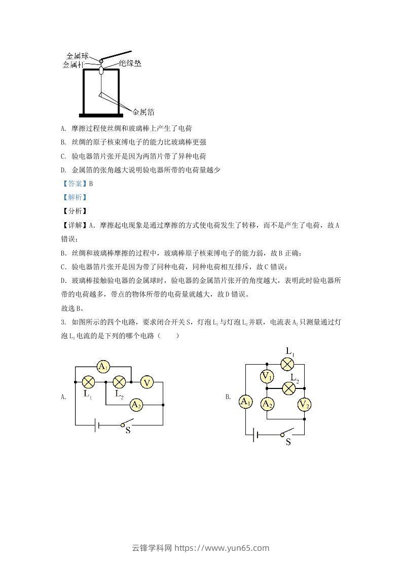 图片[2]-2021-2022学年辽宁省沈阳市大东区九年级上学期物理期末试题及答案(Word版)-云锋学科网