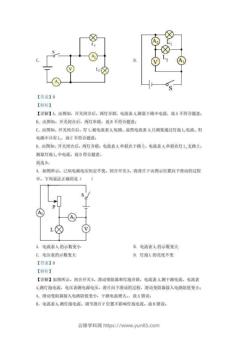 图片[3]-2021-2022学年辽宁省沈阳市大东区九年级上学期物理期末试题及答案(Word版)-云锋学科网