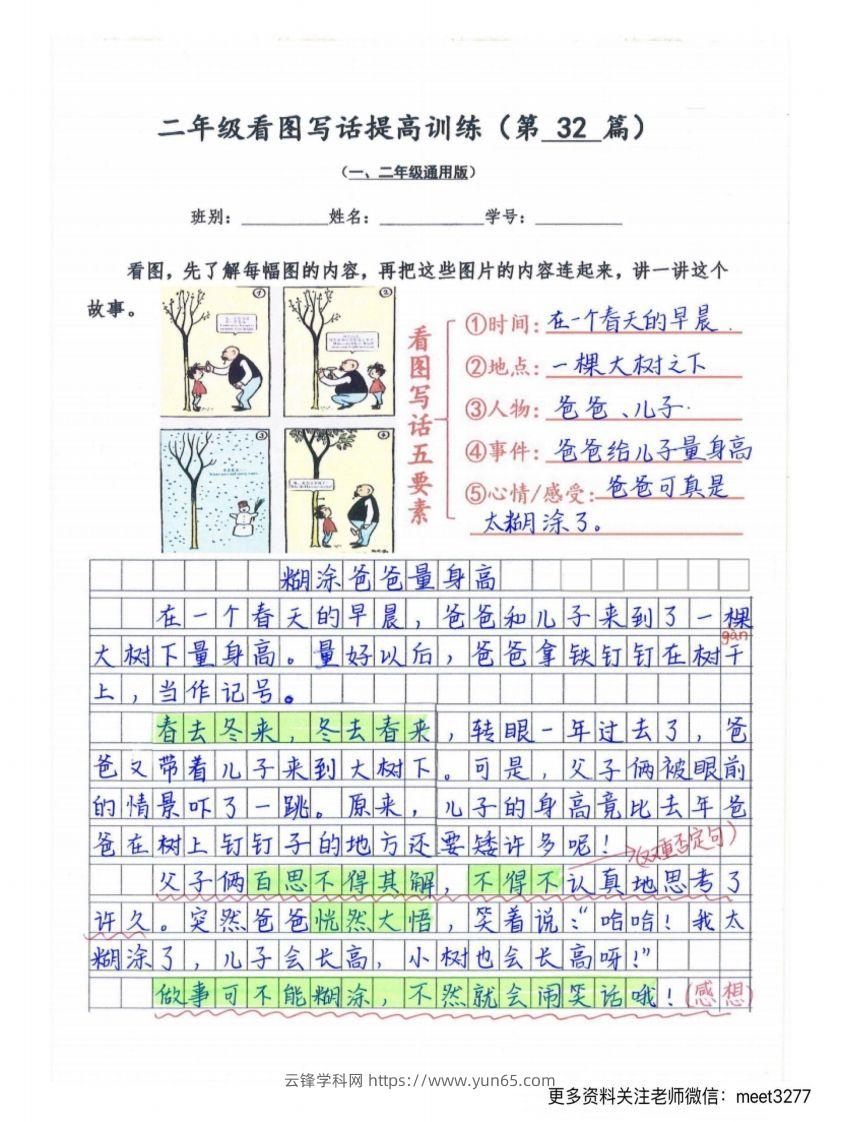 图片[2]-二上语文看图写话范文篇-云锋学科网