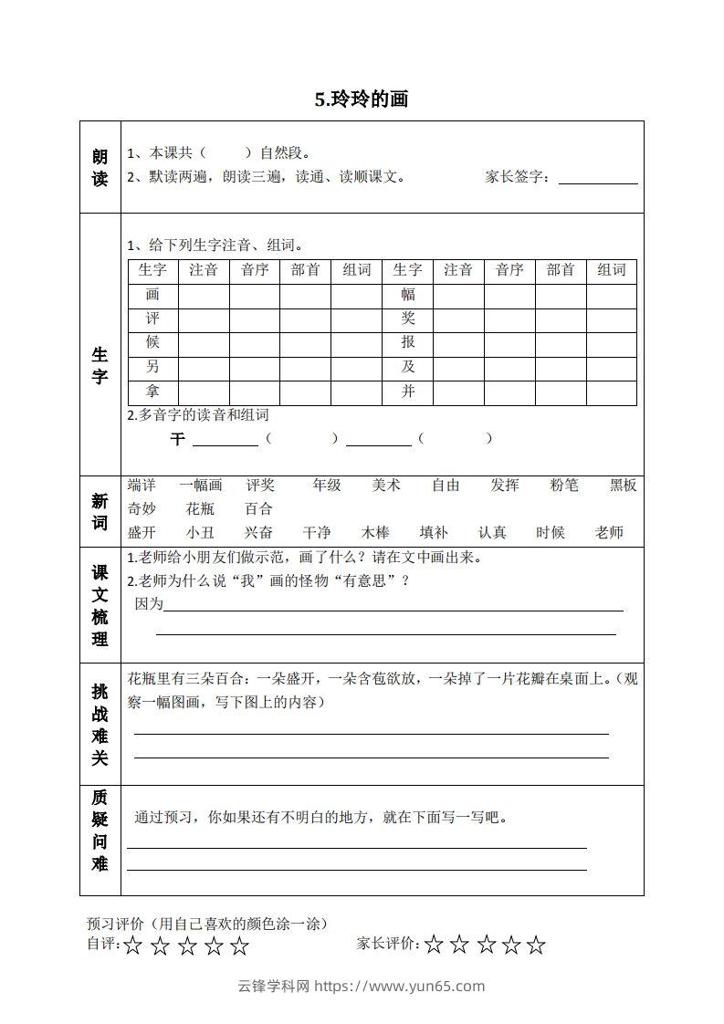 图片[2]-二上语文课前预习清单（4-7课）-云锋学科网