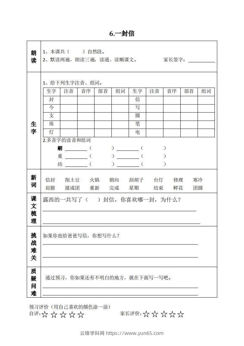 图片[3]-二上语文课前预习清单（4-7课）-云锋学科网