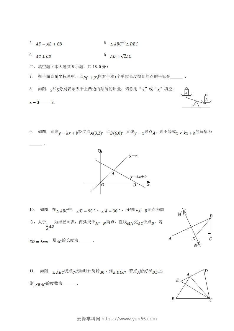 图片[3]-2022-2023学年江西省鹰潭市余江县八年级下学期期中数学试题及答案(Word版)-云锋学科网