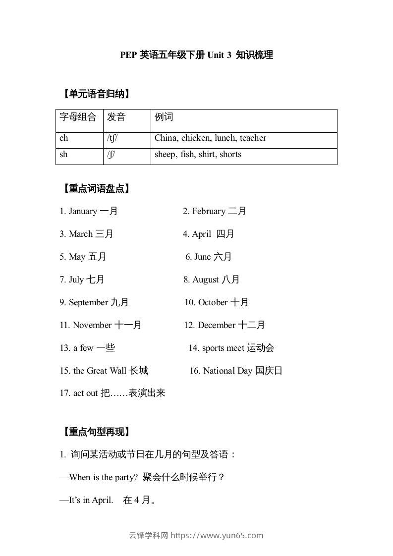 五年级英语下册【完美】单元知识梳理-Unit3Myschoolcalendar（人教PEP版）-云锋学科网